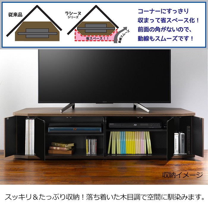 朝日木材加工 コーナーテレビ台 テレビ台 幅1500 ウォールナット 木製
