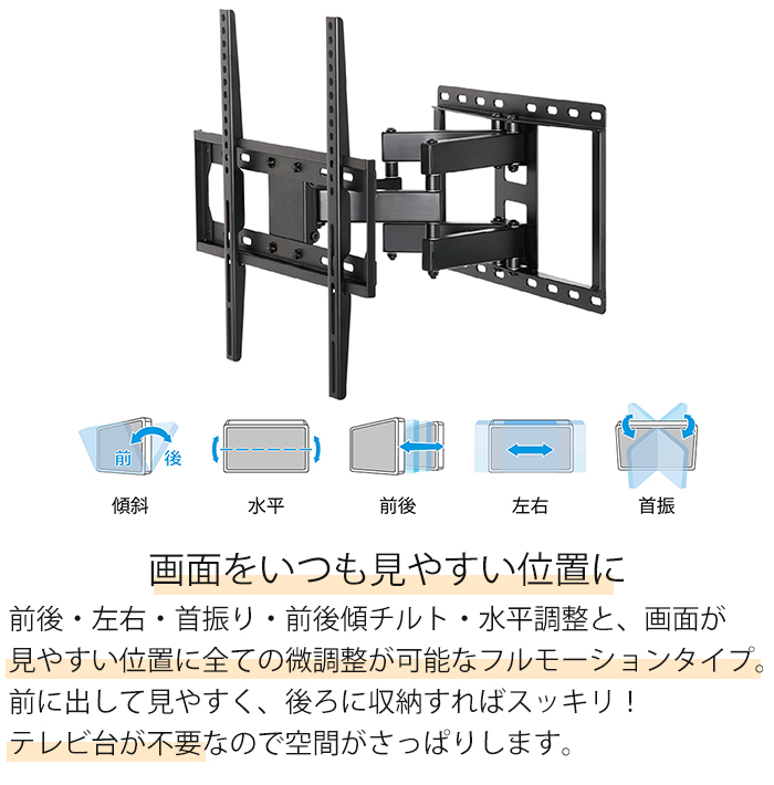 壁掛け金具 テレビ用 26〜65インチ テレビ金具 アーム 壁掛けテレビ