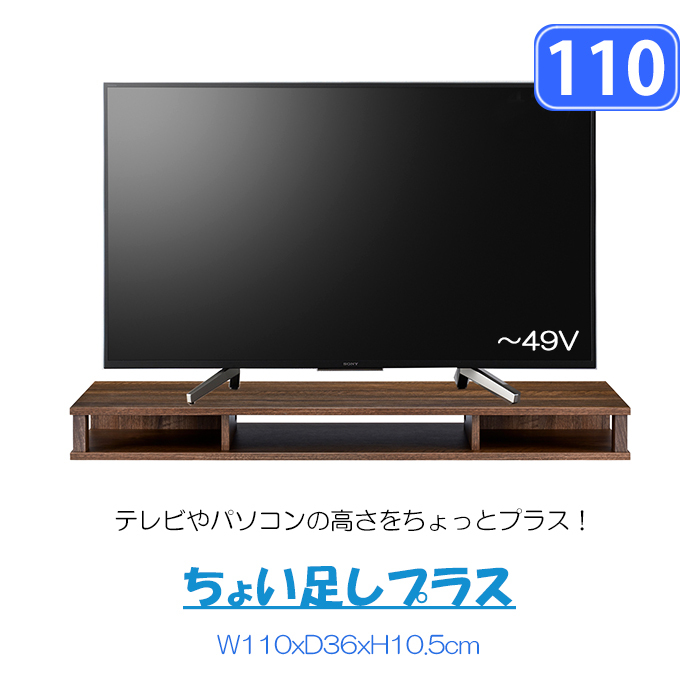 テレビ台 ちょい足しラック プラス 幅110cm 完成品 薄型 AVラック