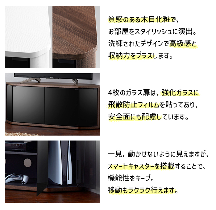 朝日木材加工 テレビ台 コーナー 50型 木製 ローボード キャスター付き