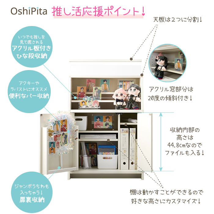 朝日木材加工 推し活ラック 推し活棚 推し活グッズ 収納 棚 