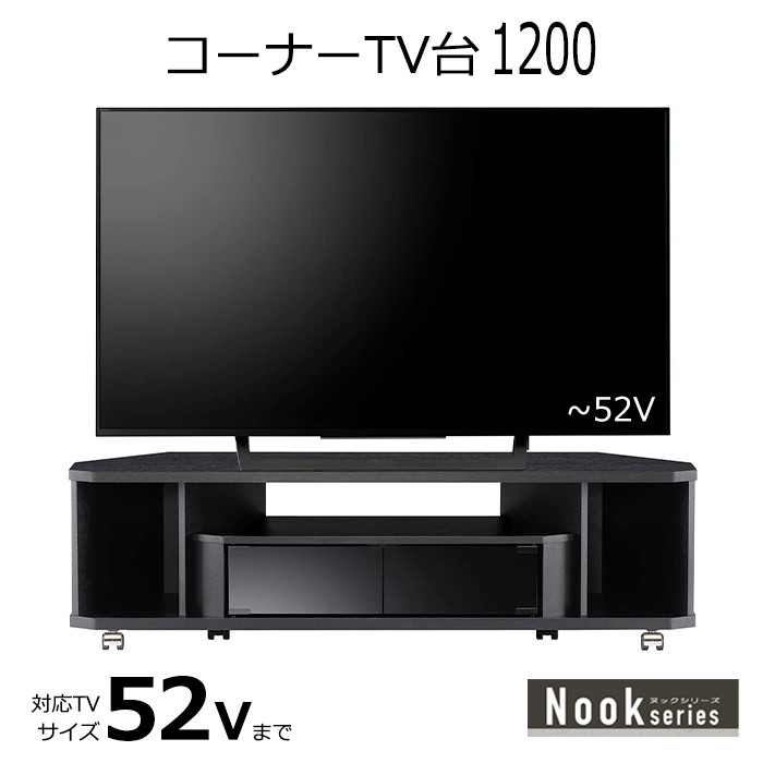 テレビ台 コーナー 52型 120幅 テレビボード キャスター付き テレビ