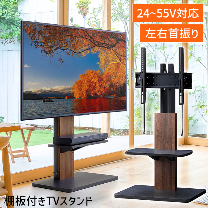 朝日木材加工 壁寄せテレビ台 テレビスタンド 首振り TVラック 自立型