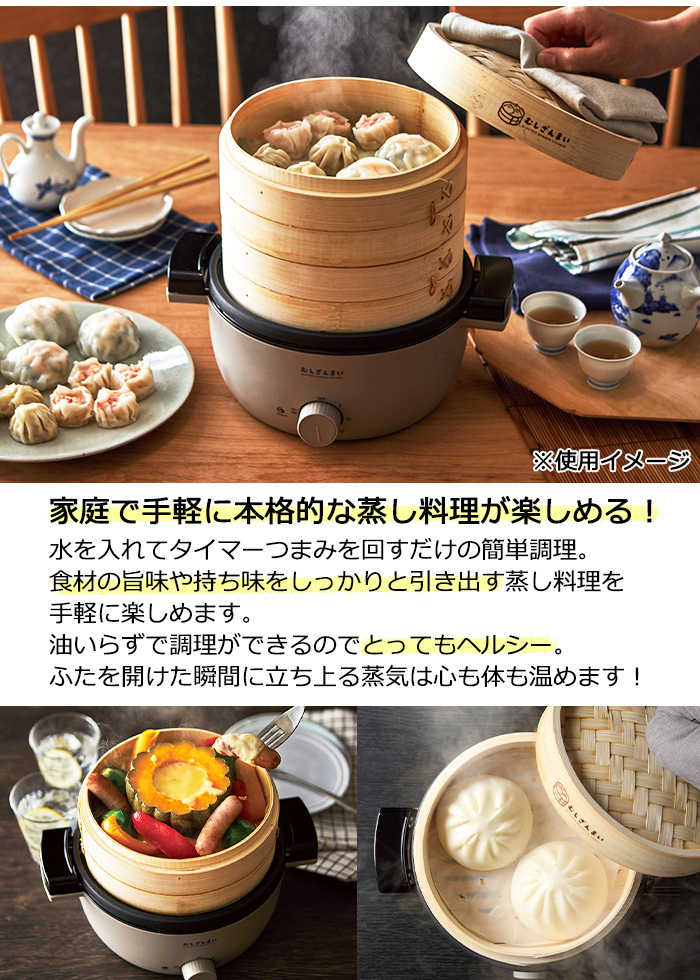 電気せいろ 新品 蒸し器 電気 せいろ お手軽 レシピ付き : あなたのほしい