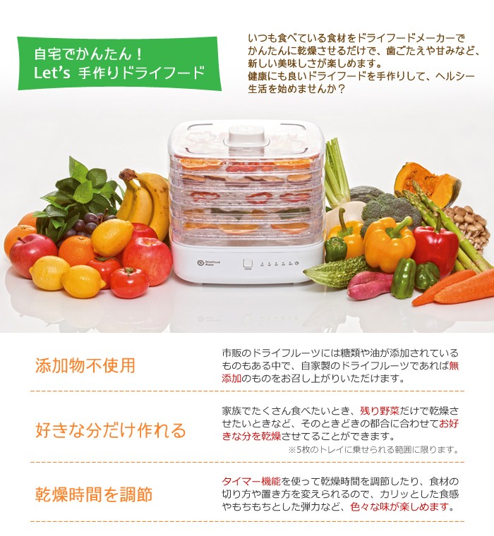 ドライフードメーカー 食品乾燥器 タイマー付き フードドライヤー