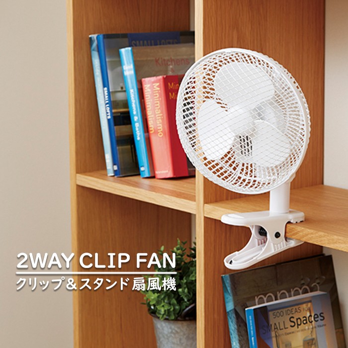 2way MINI FAN 扇風機 2WAYミニファン | デザイン家電を開発するアピックス