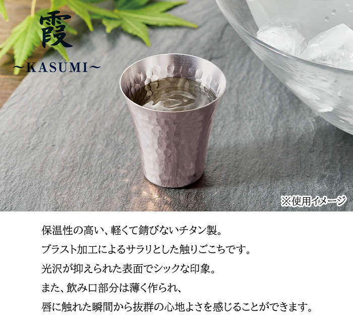ASAHI（アサヒ） 冷酒カップ 酒器 グラス おちょこ チタン製カップ