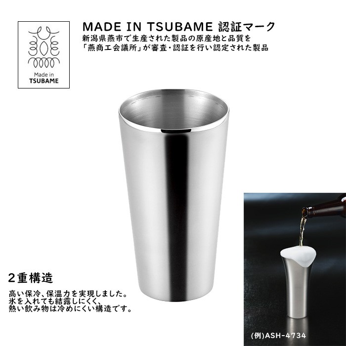 ステンレス 2重構造 タンブラー ストレートカップ 250ml 日本製 燕三条