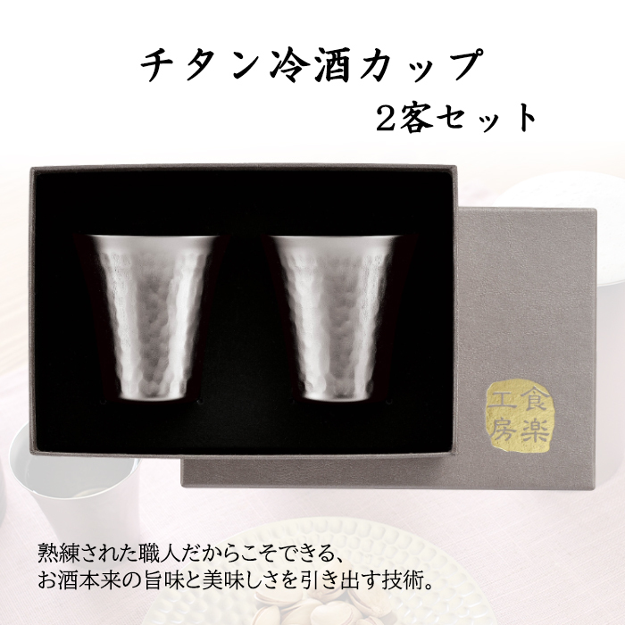 ASAHI（アサヒ） 冷酒カップ ベア 酒器セット おちょこ 65ml チタン製