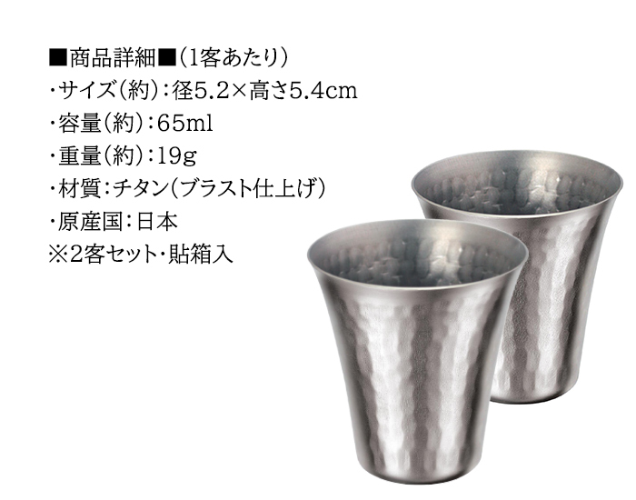 ASAHI（アサヒ） 冷酒カップ ベア 酒器セット おちょこ 65ml チタン製