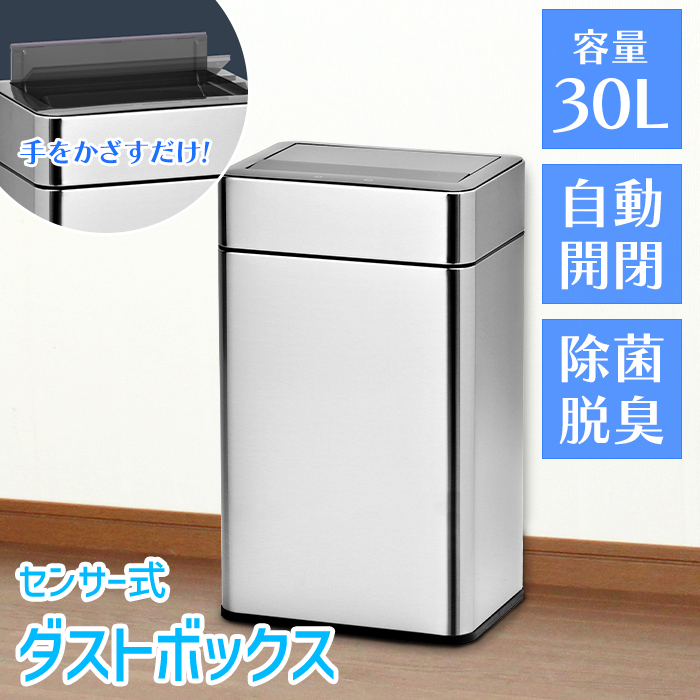 センサー式ゴミ箱 ステンレス製 自動開閉 ダストボックス 20L 静音 除