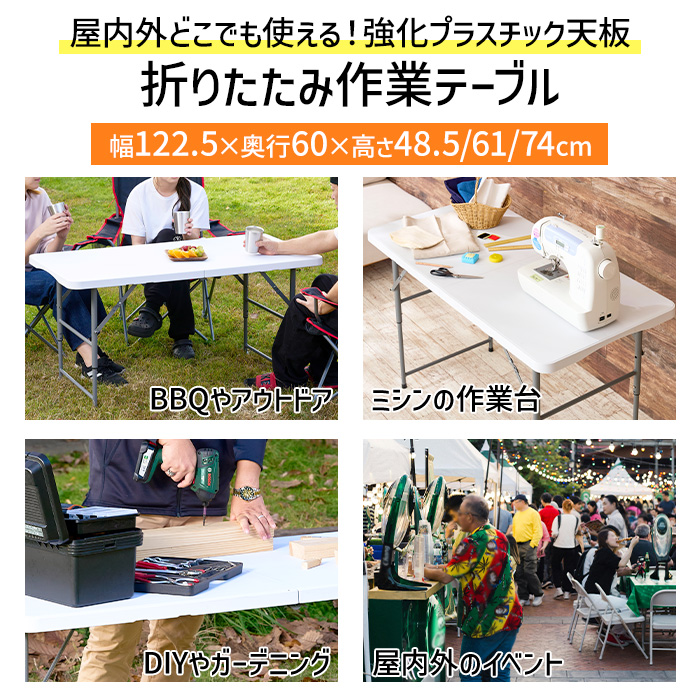 折りたたみテーブル 作業台 作業テーブル 幅120cm 屋外 強化
