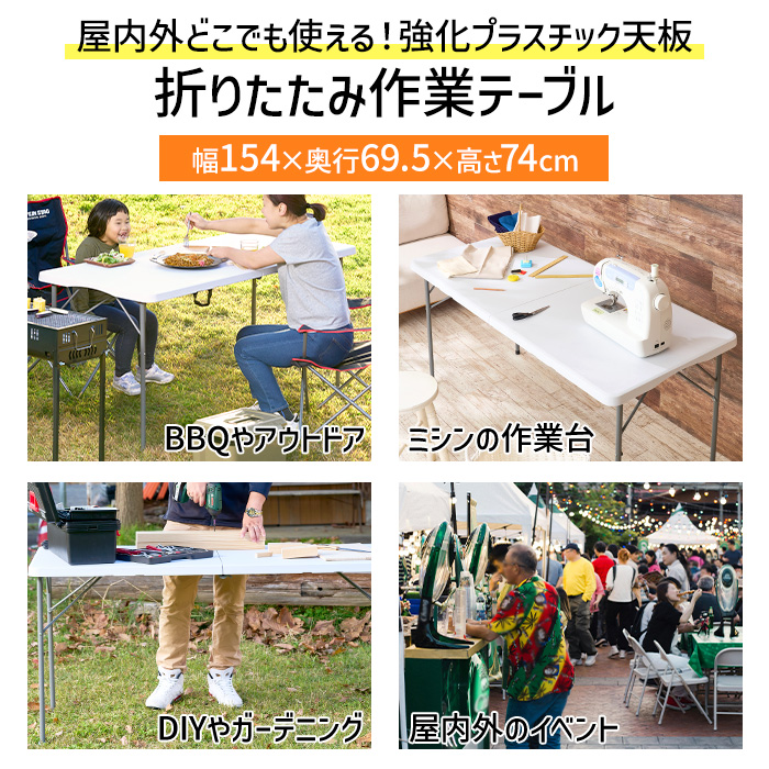 【在庫処分】リビングアウト(Living Out) 折りたたみ作業テーブル 幅1 リビングアウト(Living Out) 折りたたみ作業テーブル 幅180cm