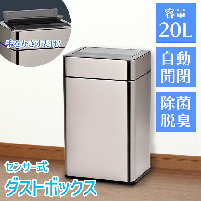 センサー式ステンレスごみ箱2個セット センサー式ゴミ箱 ステンレス製 自動開閉 ダストボックス 20L 静音 除
