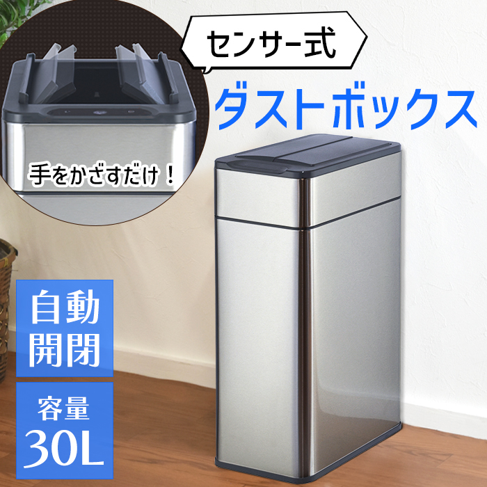 注目のブランド ゴミ箱 プラスチックセンサービン 30リットル キッチン