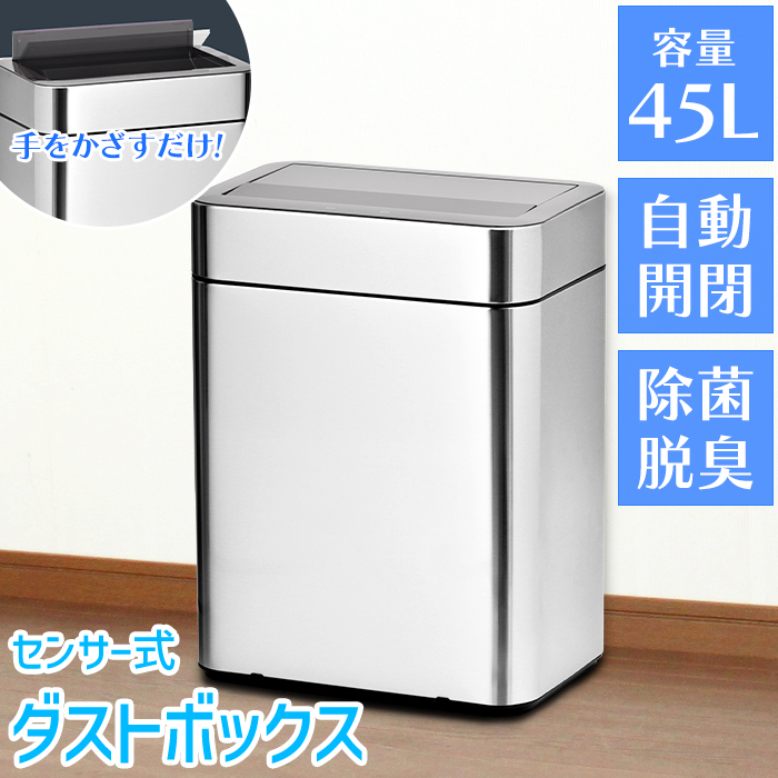 センサー式ゴミ箱 ステンレス製 自動開閉 ダストボックス 20L 静音 除