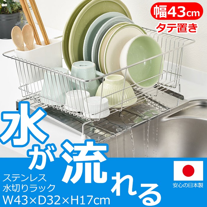 水切りラック 水切りかご ステンレス シンク上 水が流れる ワイド 縦型