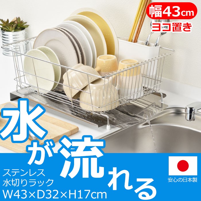 水切りラック 水切りかご ステンレス シンク上 水が流れる