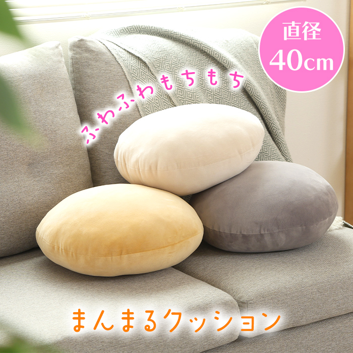クッション もちもち マシュマロ 気持ちいい 丸型 ラウンドクッション