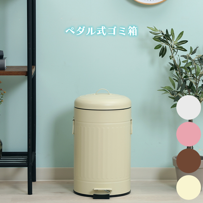 ごみ箱 ゴミ箱 ペダルペール ダストボックス 12L 北欧 おしゃれ