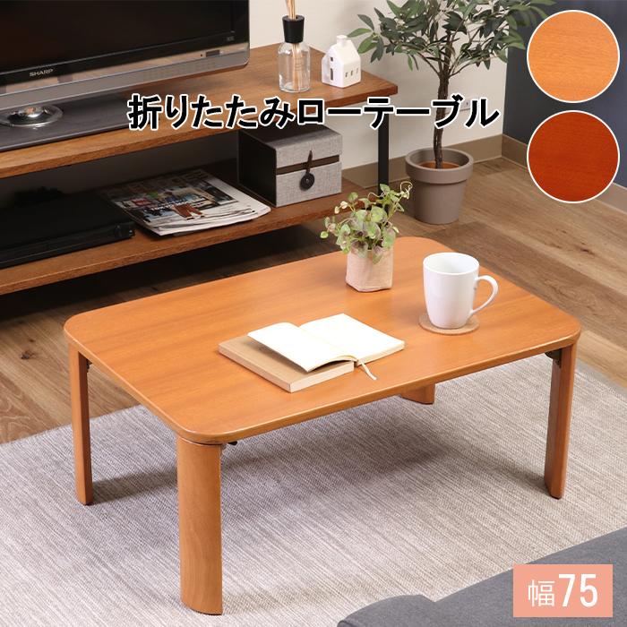 テーブル センターテーブル 木製 ローテーブル 折りたたみ おしゃれ