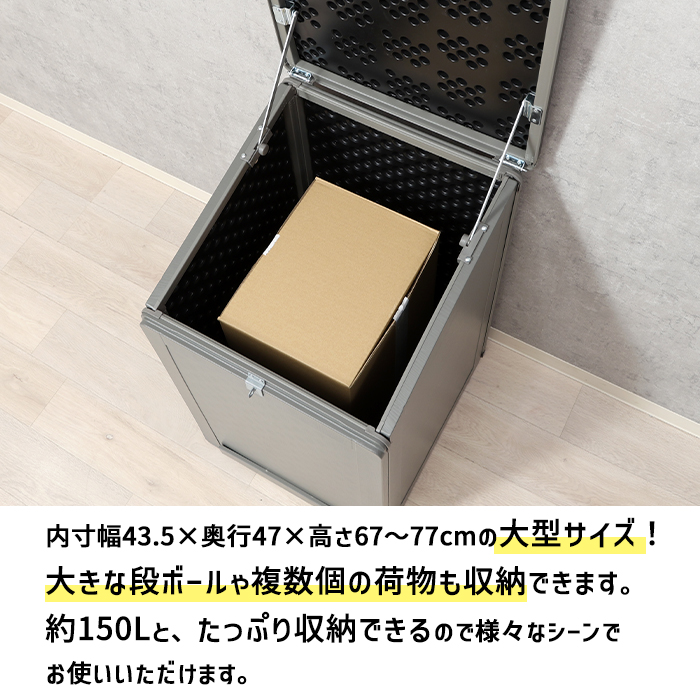 宅配ボックス 収納ボックス 大容量 150L 置き配ボックス ストレージ