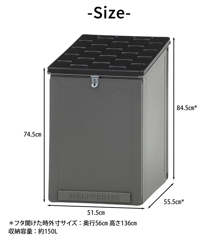 宅配ボックス 収納ボックス 大容量 150L 置き配ボックス ストレージ