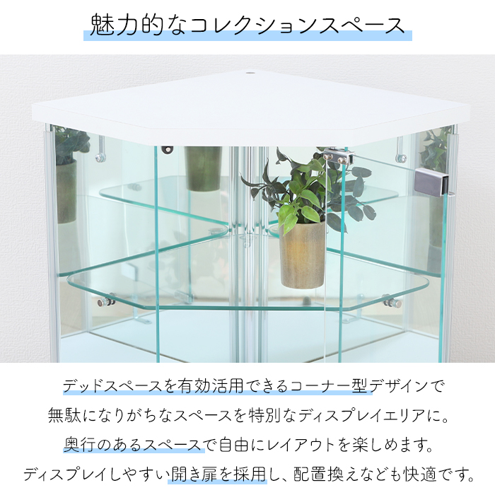 コーナー型 コレクションケース 卓上 ガラスケース フィギュアケース