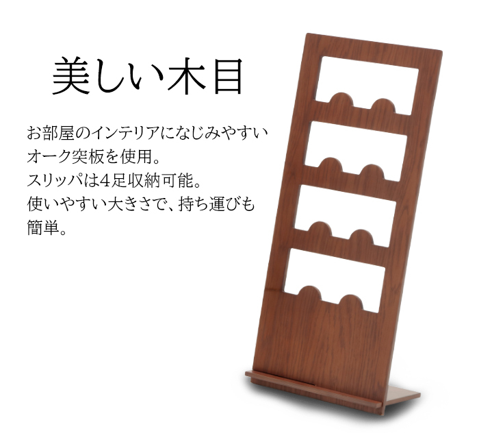 【美品】6足用　おしゃれ　スリッパラック　木目調 スリッパラック 木製 おしゃれ 6足 無垢 天然木 スリッパ収納棚