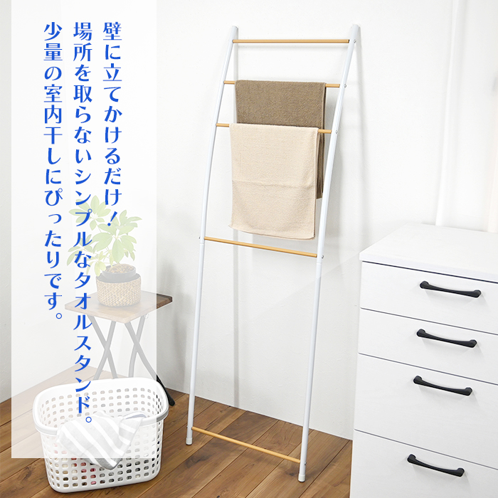 タオルスタンド タオルハンガー タオル掛け コンパクト 軽量 おしゃれ
