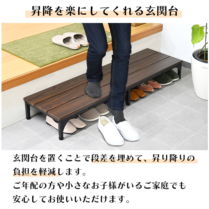 玄関 踏み台 120cm 玄関台 玄関ステップ 段差 軽減 玄関収納