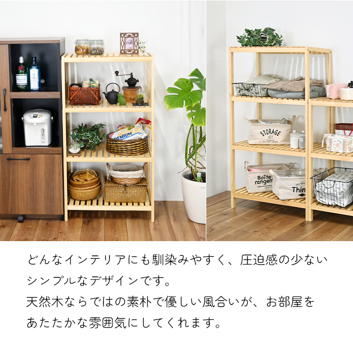【新品未開封】北欧調 天然木 ウッド　シェルフ シェルフ 4段 幅60 天然木 ウッドラック オープンラック 棚 ナチュラル