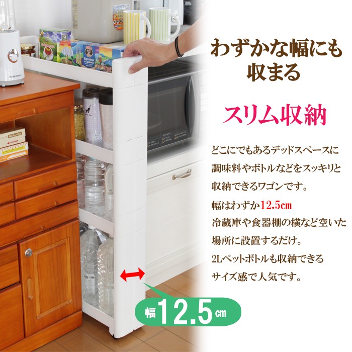 隙間ワゴン 隙間収納 キッチン収納 4段 12.5cm幅 : あなたのほしい