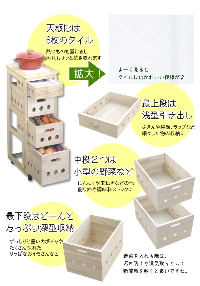 キッチンストッカー 4段 桐製 完成品 キャスター付き タイル付 万能