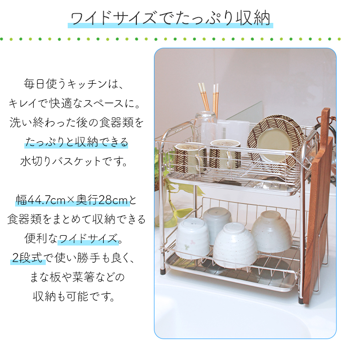 水切りバスケット 2段 ワイド スライド式 ステンレス 水切りラック
