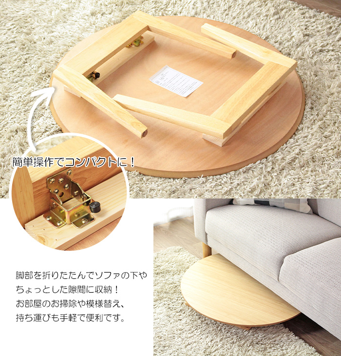 岩附 テーブル 折りたたみ ローテーブル ちゃぶ台 丸テーブル 円卓