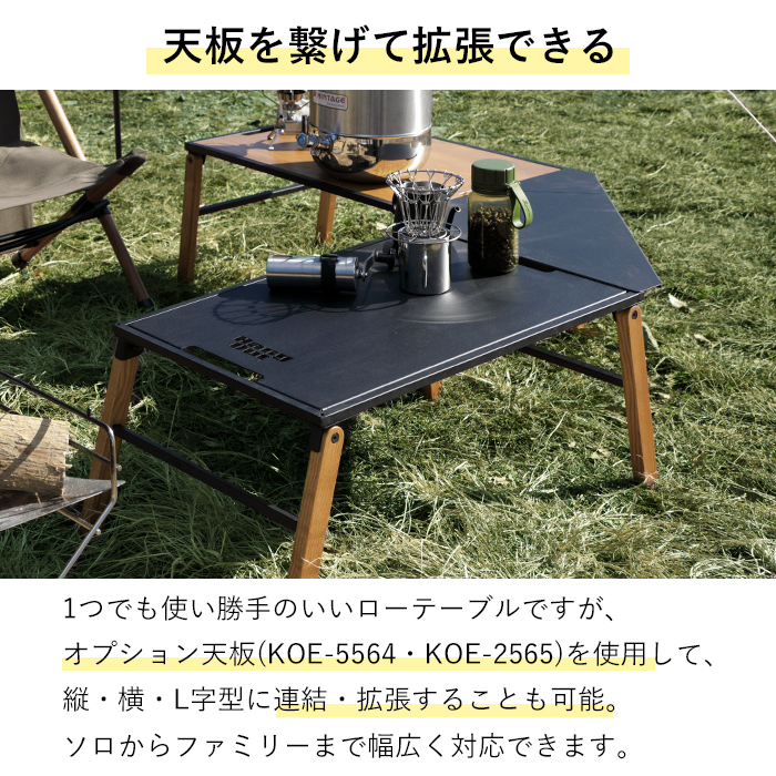 アウトドアテーブル ローテーブル 折りたたみ 連結 リンカブルテーブル