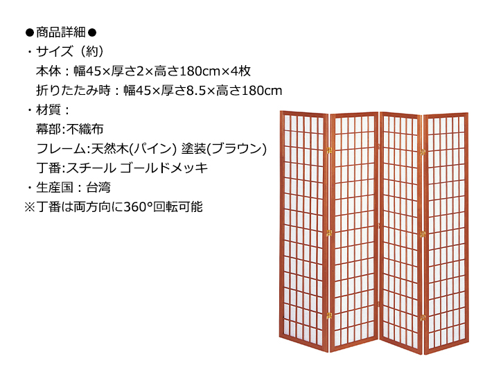 衝立 和風 4連 パーテーション 障子風 間仕切り 高さ180cm : あなたの