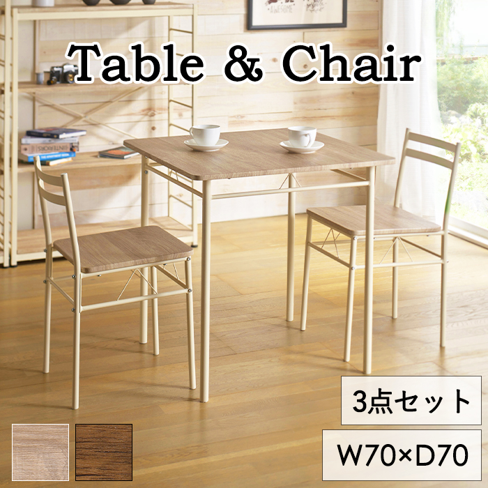 ダイニングテーブルセット 幅70cm 2人掛け 3点セット ダイニングセット