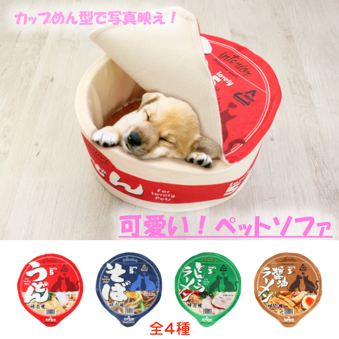 サービスサービスペットベッド カップ麺 ペットハウス 可愛い 子犬 猫