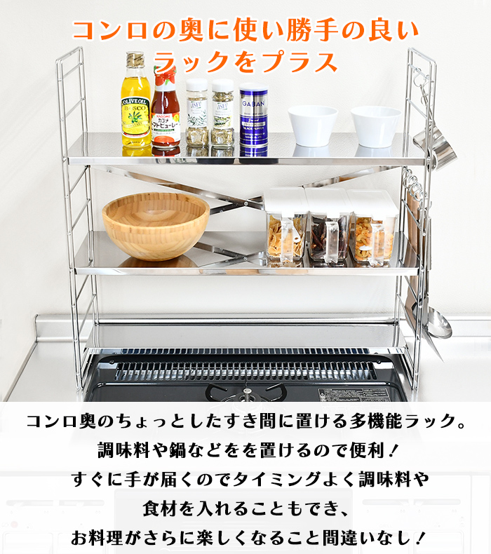 コンロ奥ラック ステンレス 3段 幅65cm スパイスラック 調味料