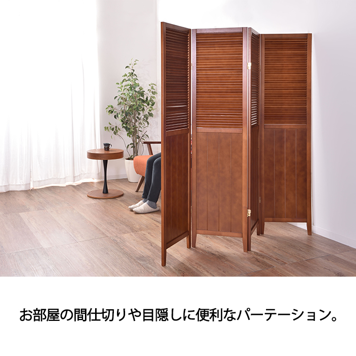 東谷 衝立 スクリーン 4連 間仕切り パーテーション 木製 おしゃれ