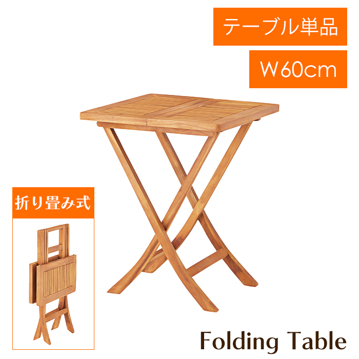 tH[fBOe[u 60cm ` ܂肽݃e[u K[fe[u VRؐ   AEghA  O  i` 킢