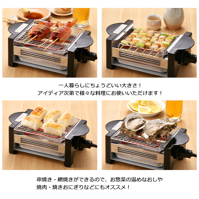 電気コンロ 卓上 焼き鳥器 網焼き 串焼き やきやき道場 : あなたの