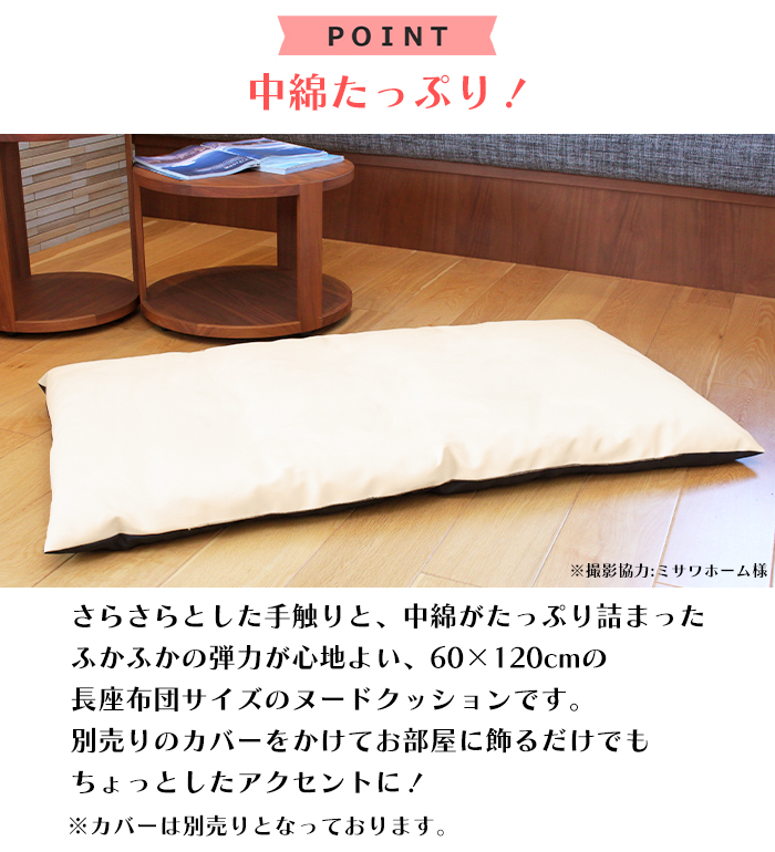 長座布団 60×120 クッション 中身 ヌードクッション 座布団中身 日本製
