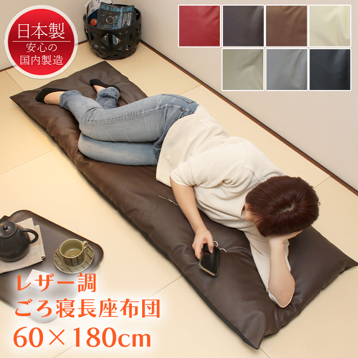 長座布団 60×180 ロングクッション 座布団 レザー 日本製 おしゃれ