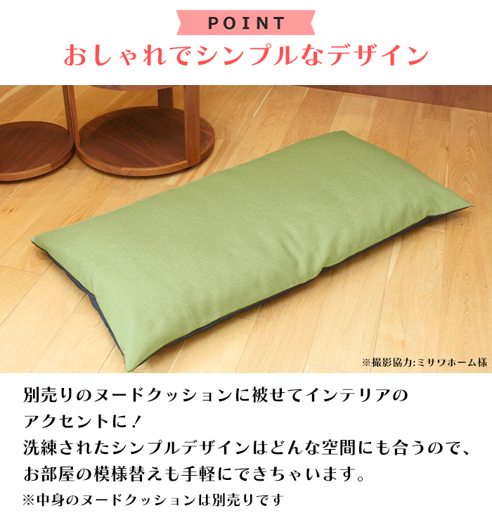 長座布団カバー 120 カバーのみ 60×120用 クッションカバー 座布団
