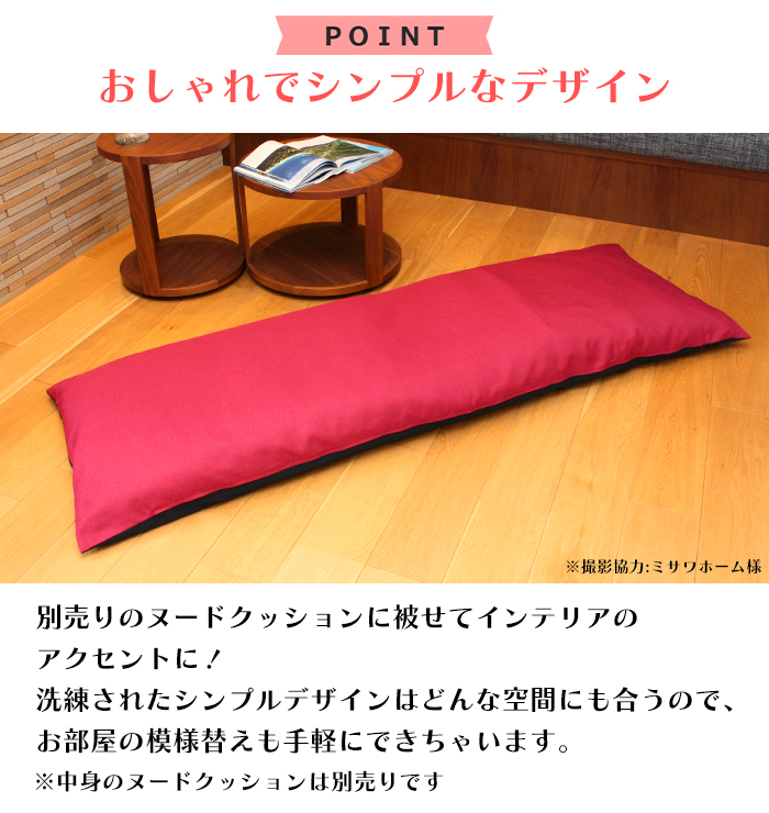 長座布団カバー 180 カバーのみ 60×180用 クッションカバー 座布団