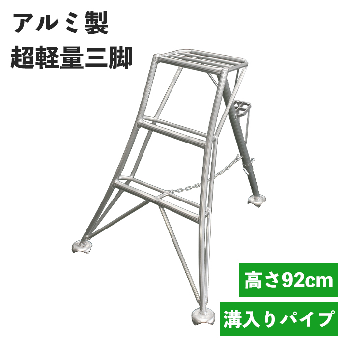 ３脚脚立　アルミ製　長さ３．１ｍ ハラックス製 アルミ三脚脚立 | 三脚・脚立 他のことなら-KYOUENstore