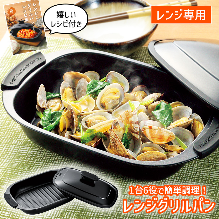 レンジグリルパン 電子レンジ専用 調理器具 レンジ調理器 フッ素加工